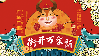 国潮风时尚商场商业街开业展板