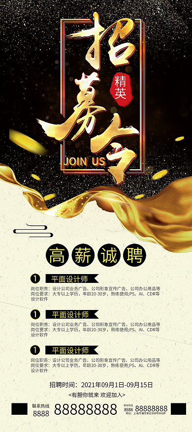 高端大气简约招聘黑金风企业诚聘易拉宝展架