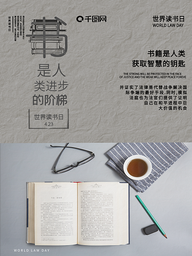 世界读书日公益宣传海报