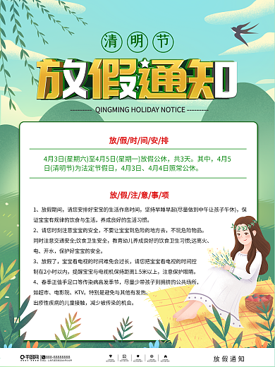 卡通风2021清明节放假通知宣传海报
