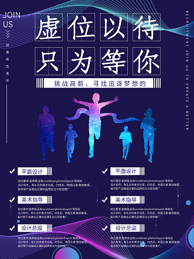 招聘海报2021春季校园招聘炫彩科技背景