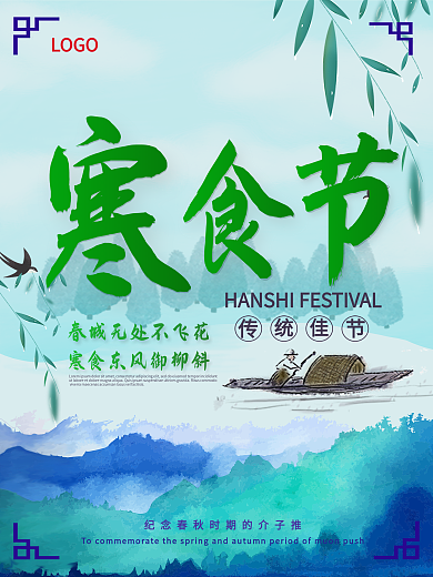 高端中国风寒食节节日宣传海报