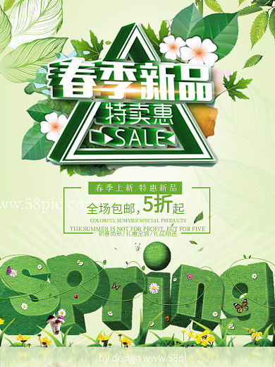 春季新品特卖会促销海报设计psd模板