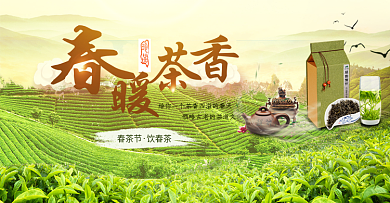 电商淘宝春茶节绿色清新海报模板