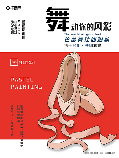 红色金色大气芭蕾舞鞋大学生社团招新海报