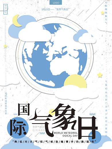 原创手绘清新国际气象日节日广告宣传海报