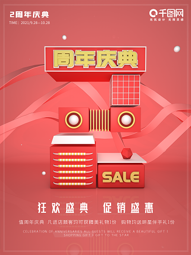 两周年店庆