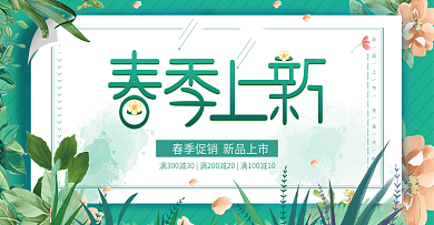 小清新手绘春季上新美妆促销banner