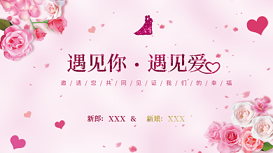 西式浪漫婚礼展板舞台背景墙