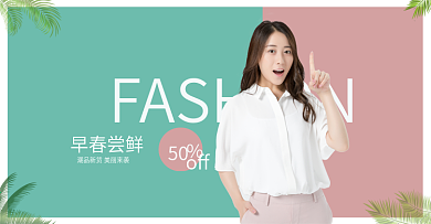 春季上新青春简约时尚清新banner海报