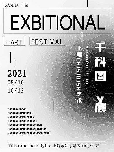 展览艺术馆开幕海报