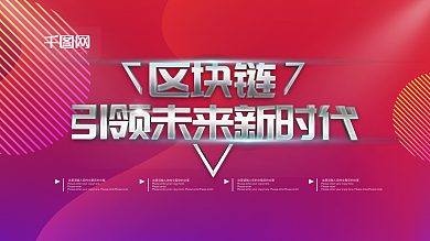 简约蓝色科技区块链宣传展板psd