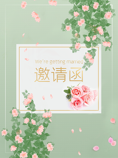 春季结婚婚礼邀请函小清新手绘绿色典雅