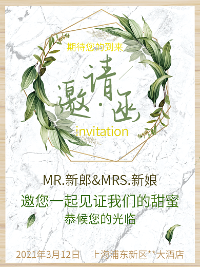 邀请函绿色大理石纹理海报