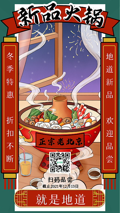 双十二餐饮行业借势海报