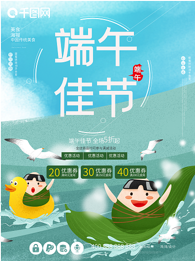 端午节红枣糯米海报