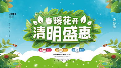 商场清明节促销活动展板