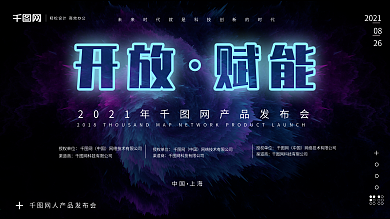 互联网科技感产品发布会展板海报