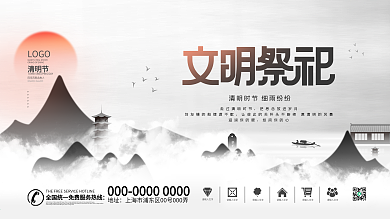 原创中国风清明节文明祭祀节日宣传标语展板