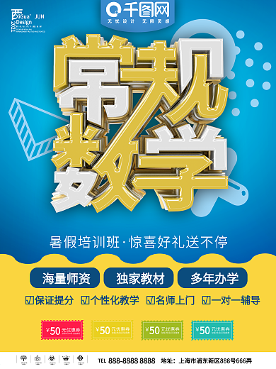 常规数学卡通海报展板