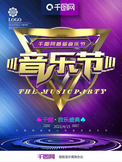 创意紫色炫酷金属质感音乐节海报