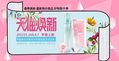 粉色清新2018春季天猫早春上新淘宝海报