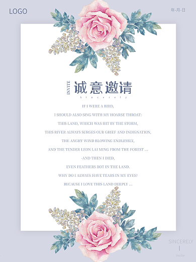 婚礼生日小清新淡雅水彩花朵背景邀请函