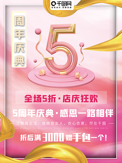 5周年店庆促销宣传海报
