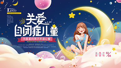 手绘世界自闭症日宣传展板