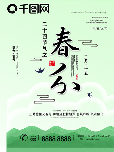 原创插画二十四节气之春分节气宣传海报