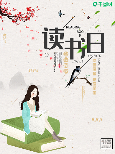 文艺清新世界读书日海报