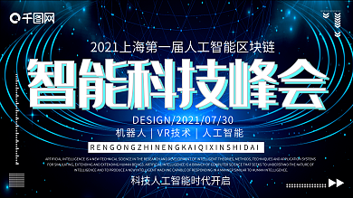 人工智能区块链技术高科技机器人展板海报