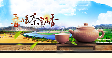 淘宝天猫大气中国风茶叶海报春茶节全屏海报