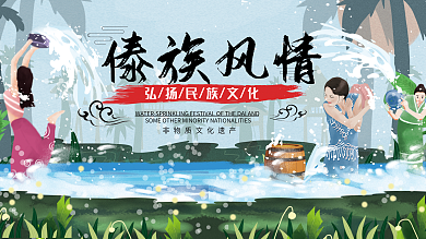 傣族泼水节民族风中国风手绘清新少数民族
