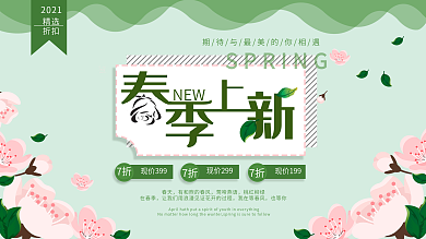 创意2020春季上新促销展板