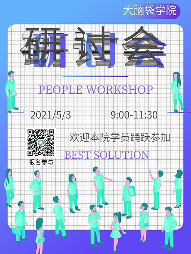 原创 学院研讨会学院海报简约矢量宣传海报