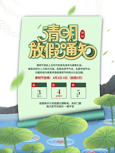 清新插画风2021清明节放假通知节日海报