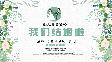 西式浪漫婚礼展板舞台背景墙