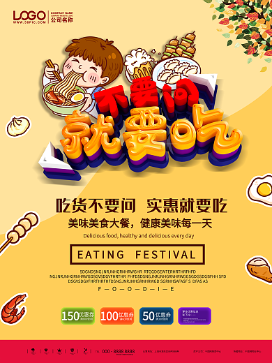 大嘴吃货美食海报