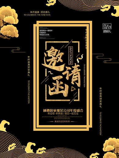 黑金风邀请函海报