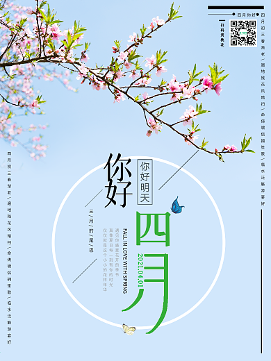 创意合成四月你好摄影图合成海报