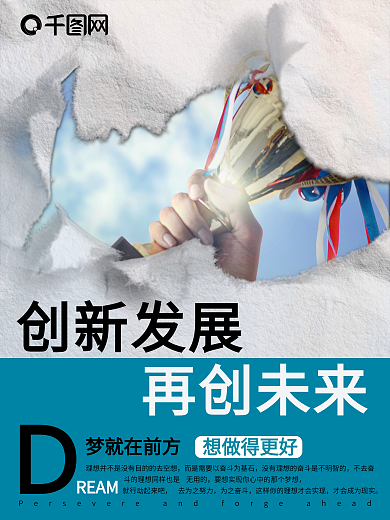 企业文化创新发型再创未来设计海报
