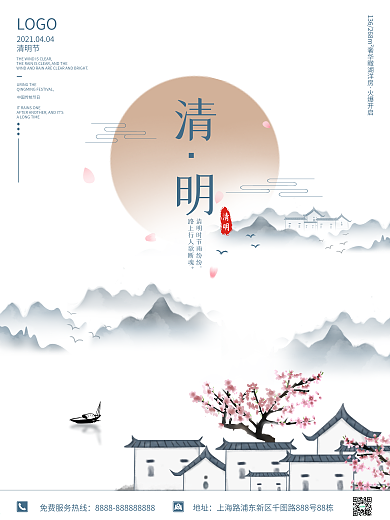 四月清明节水墨中国风房地产企业宣传海报