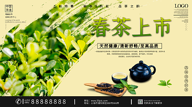 春茶上市促销展板