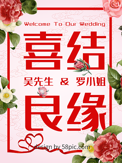 喜结良缘婚庆背景海报设计