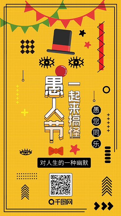 橙黄活力孟菲斯愚人节卡通可爱扁平手机配图