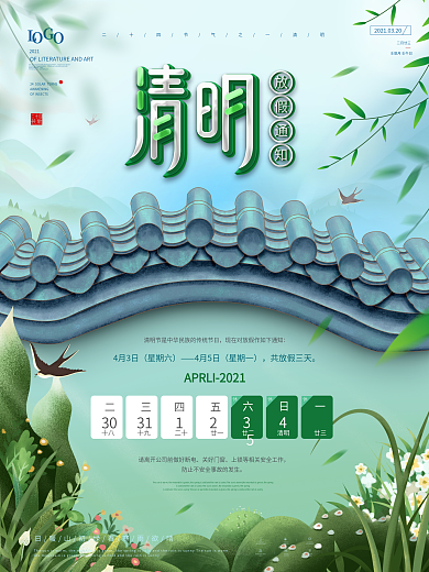 原创简约2021清明节放假通知海报