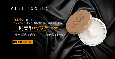 2018化妆品海报banner模版