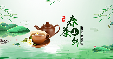 绿色清新春茶上新海报banner模板