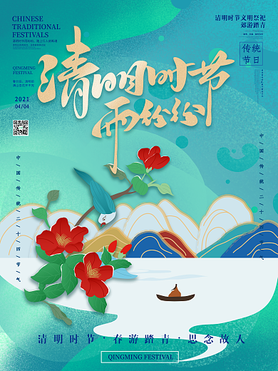 简约留白清明节手绘插画海报